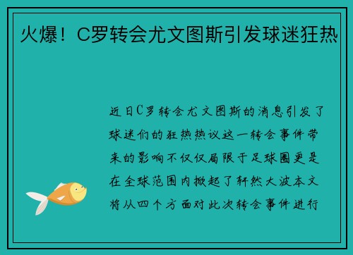 火爆！C罗转会尤文图斯引发球迷狂热